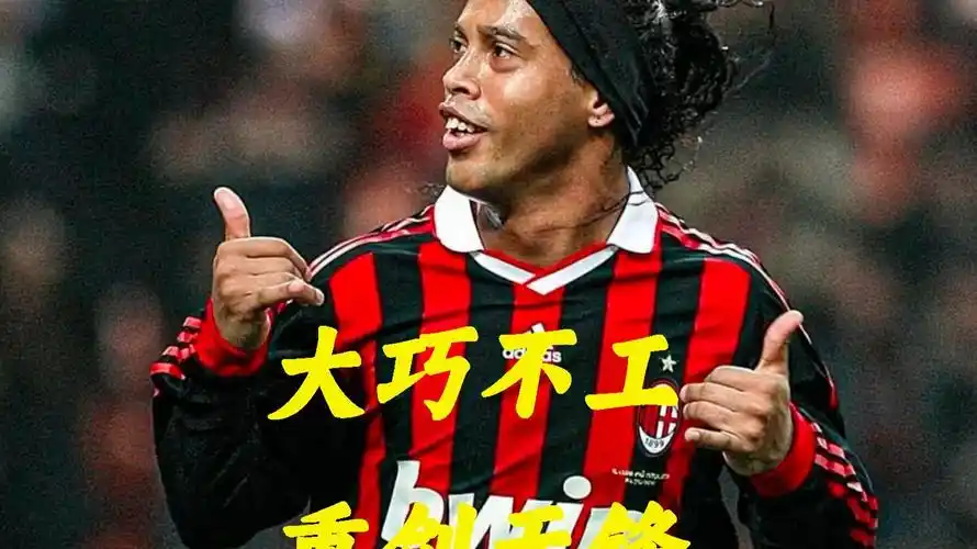 他的成就也